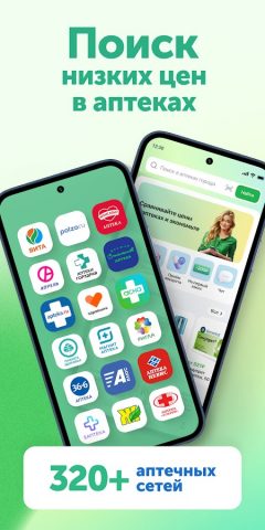 Ютека. Все аптеки города для Android — скриншот 1