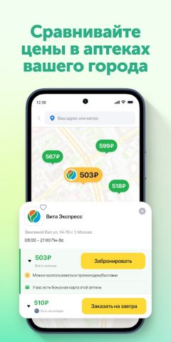 Ютека. Все аптеки города для Android — скриншот 2