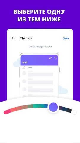 Yahoo Почта – порядок во всем! для Android — скриншот 5