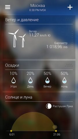 Yahoo Погода для Android — скриншот 4