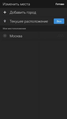 Yahoo Погода для Android — скриншот 5