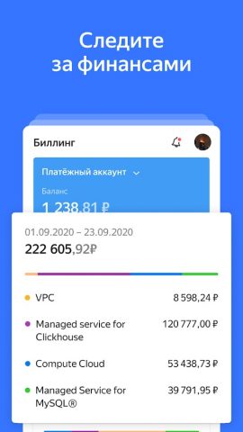Yandex Cloud для Android — скриншот 2