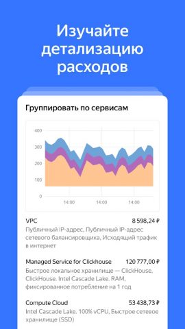 Yandex Cloud для Android — скриншот 3