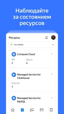 Yandex Cloud для Android — скриншот 4