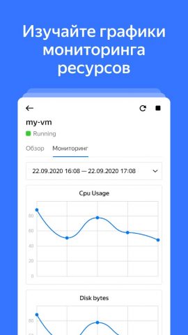 Yandex Cloud для Android — скриншот 5