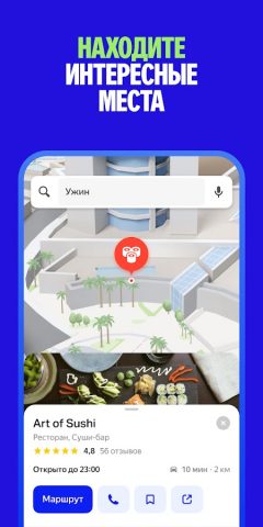 Yango Maps: карты и навигатор для Android — скриншот 5