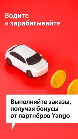 Yango Pro (Taximeter) для Android — скриншот 1