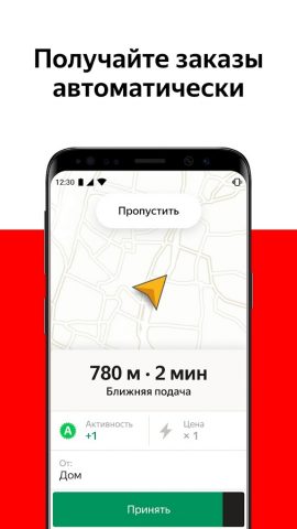 Yango Pro (Taximeter) для Android — скриншот 2