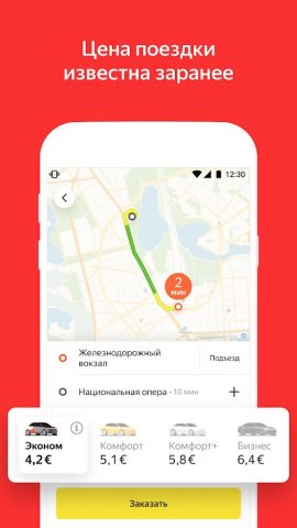 Yango — больше, чем такси для Android — скриншот 2