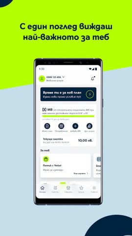 Yettel Bulgaria для Android — скриншот 1