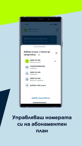 Yettel Bulgaria для Android — скриншот 3
