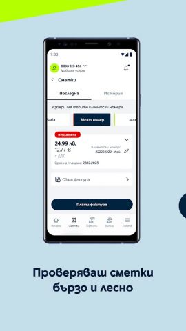 Yettel Bulgaria для Android — скриншот 4