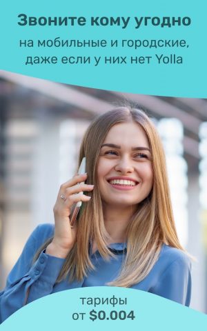 Yolla: международные звонки для Android — скриншот 2