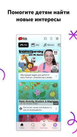YouTube Детям для Android — скриншот 1