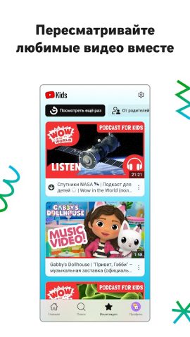 YouTube Детям для Android — скриншот 2