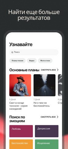 YouVersion Библия + Аудио для Android — скриншот 3