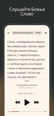 YouVersion Библия + Аудио для Android — скриншот 5