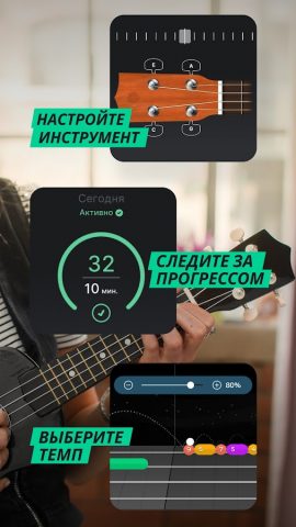 Yousician для укулеле для Android — скриншот 3