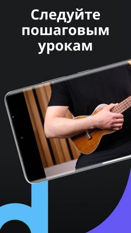 Yousician для укулеле для Android — скриншот 5