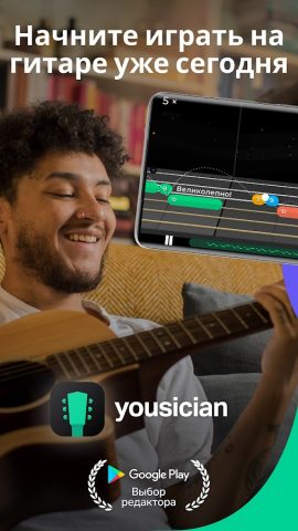 Yousician: ваш учитель музыки для Android — скриншот 1