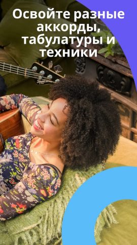 Yousician: ваш учитель музыки для Android — скриншот 5