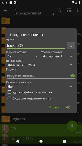 ZArchiver для Android — скриншот 5