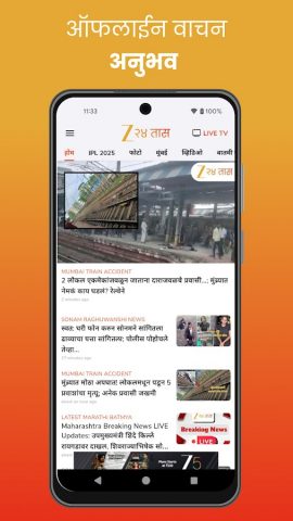 ZEE 24 Taas: Marathi News Live для Android — скриншот 1