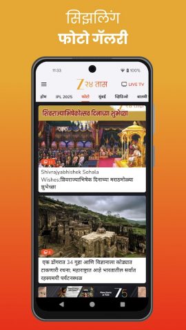 ZEE 24 Taas: Marathi News Live для Android — скриншот 4