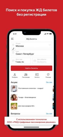 ЖД Билеты Онлайн для Android — скриншот 1