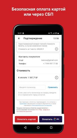 ЖД Билеты Онлайн для Android — скриншот 3