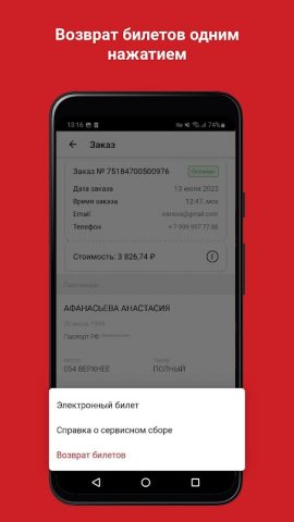 ЖД Билеты Онлайн для Android — скриншот 4