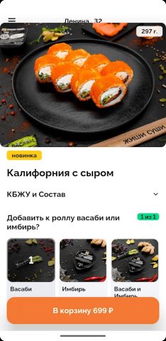ЖИШИ СУШИ для Android — скриншот 1