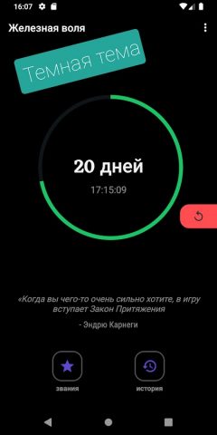 Железная воля для Android — скриншот 2