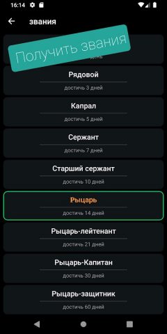 Железная воля для Android — скриншот 3