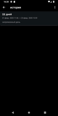 Железная воля для Android — скриншот 5