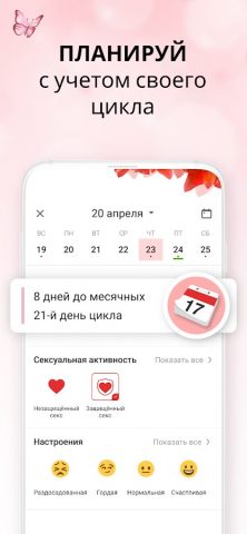 Женский Календарь Менструаций для Android — скриншот 2