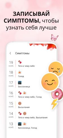 Женский Календарь Менструаций для Android — скриншот 4