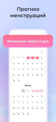 Женский календарь — Days для Android — скриншот 2