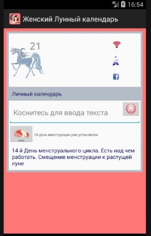 Женский лунный календарь для Android — скриншот 2