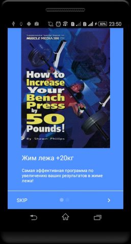 Жим лежа +20кг для Android — скриншот 1