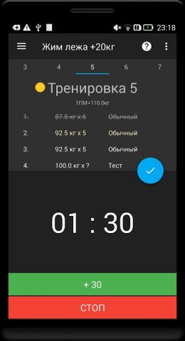 Жим лежа +20кг для Android — скриншот 2