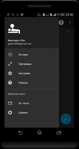 Жим лежа +20кг для Android — скриншот 4