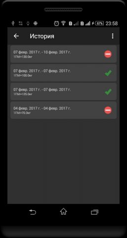 Жим лежа +20кг для Android — скриншот 5