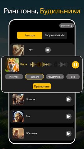 Животные и птицы Ringtones для Android — скриншот 3