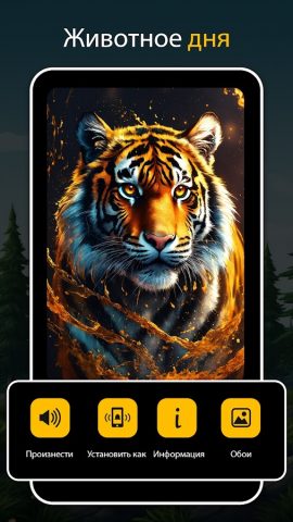 Животные и птицы Ringtones для Android — скриншот 5