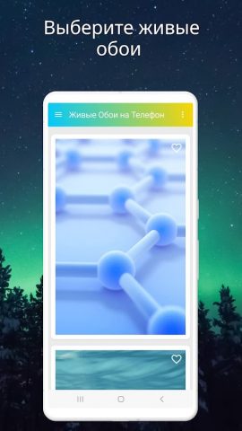 Живые Обои на Телефон для Android — скриншот 3