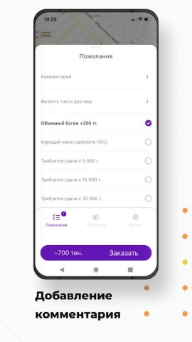 Жулдыз TAXI для Android — скриншот 4