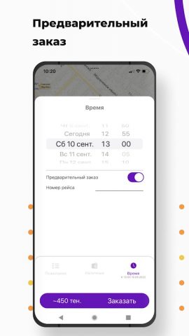 Жулдыз TAXI для Android — скриншот 5