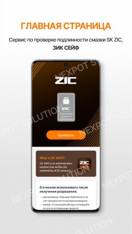 ZIC SAFE для Android — скриншот 2