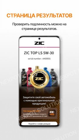 ZIC SAFE для Android — скриншот 4